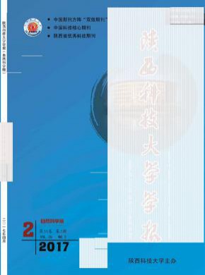 陕西科技大学学报期刊